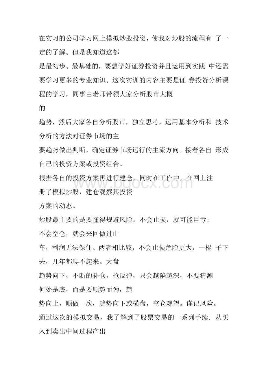 金融投资实训心得.docx_第2页