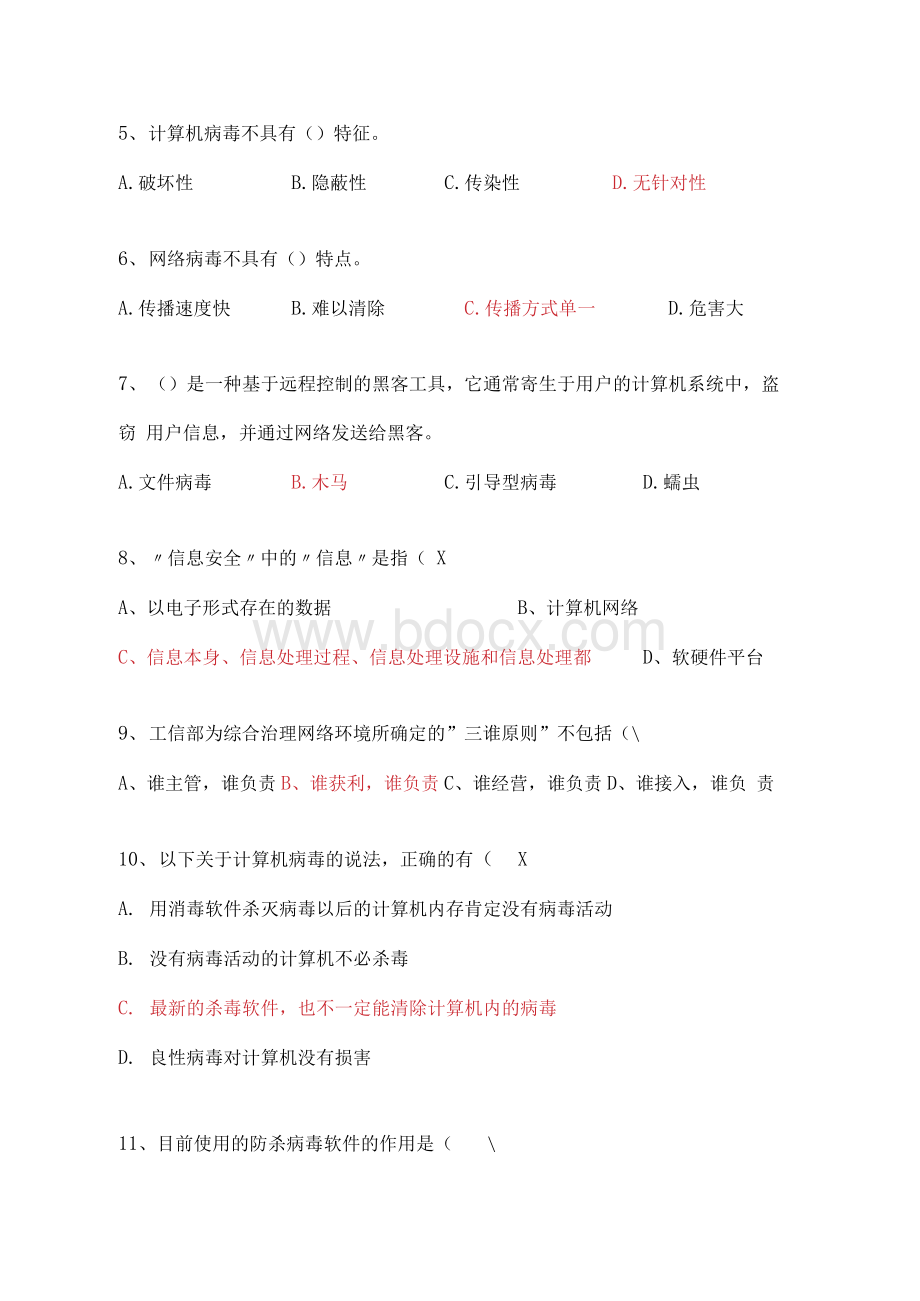 网络安全知识测试题.docx_第2页