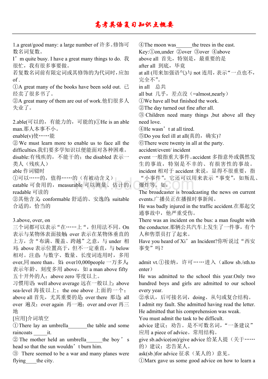 高考英语知识点总结(超全版)Word格式文档下载.docx_第1页