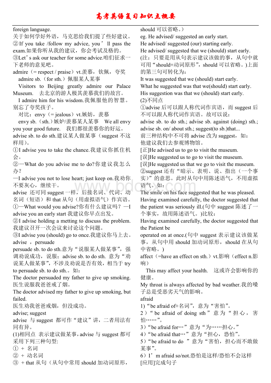 高考英语知识点总结(超全版)Word格式文档下载.docx_第2页