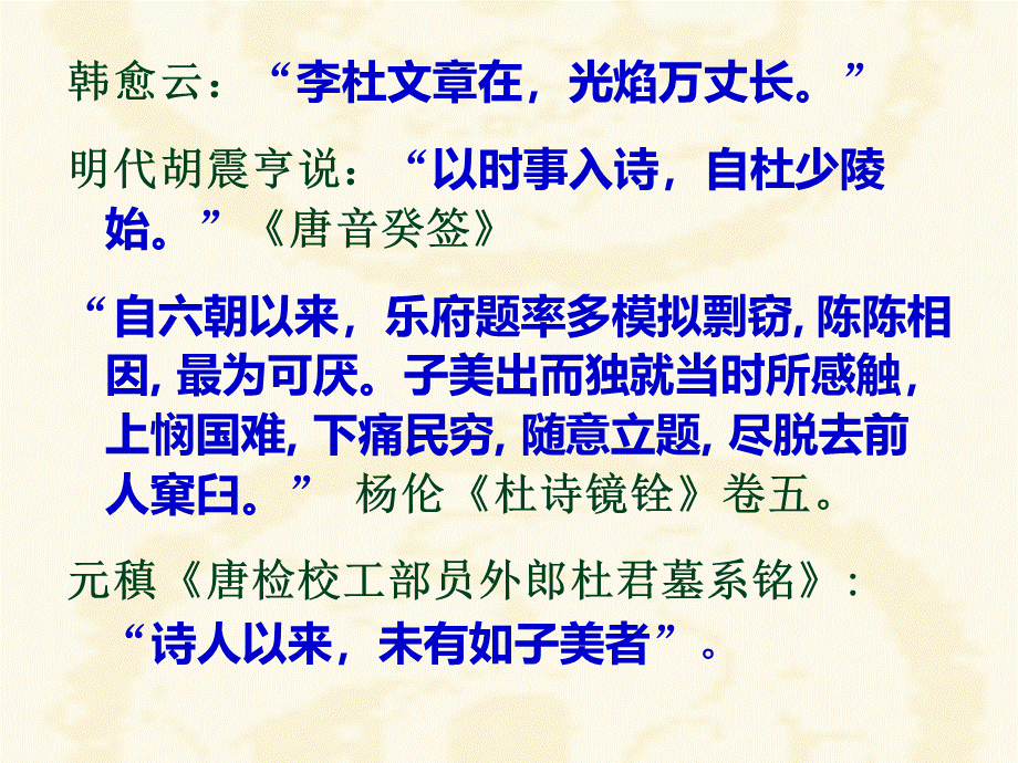 羌村三首课件.ppt