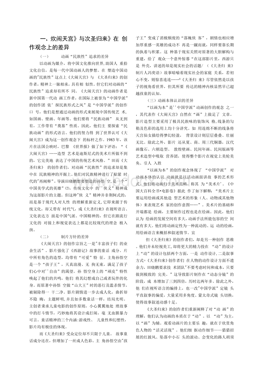 论动画创作观念的差异与时代语境——《大闹天宫》与《大圣归来》对比研究.docx_第2页