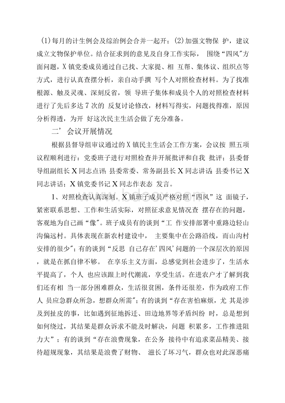 关于召开党史教育专题民主生活会的情况报告Word下载.docx_第3页