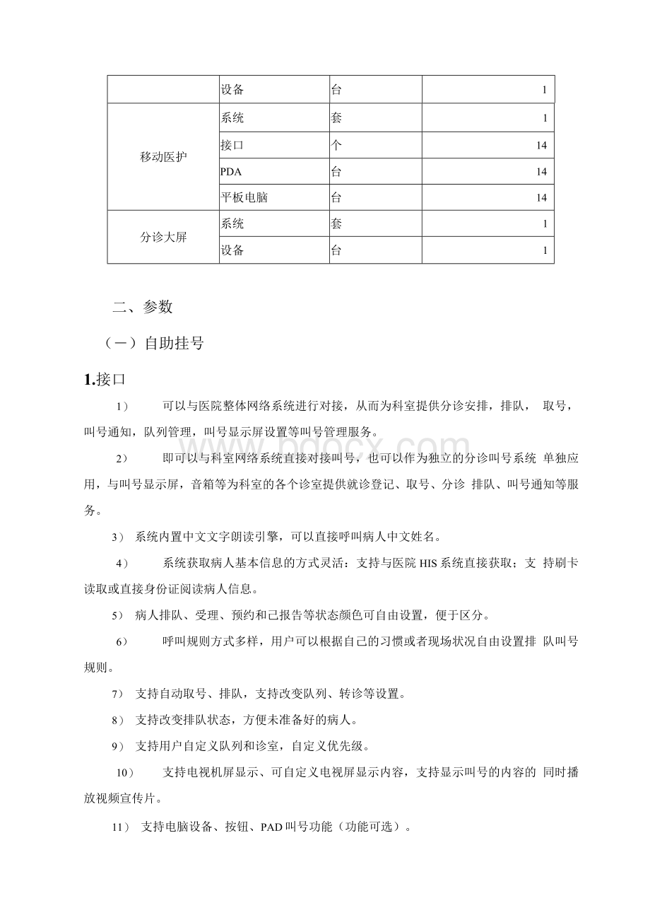 肇州人民医院Word格式文档下载.docx_第2页