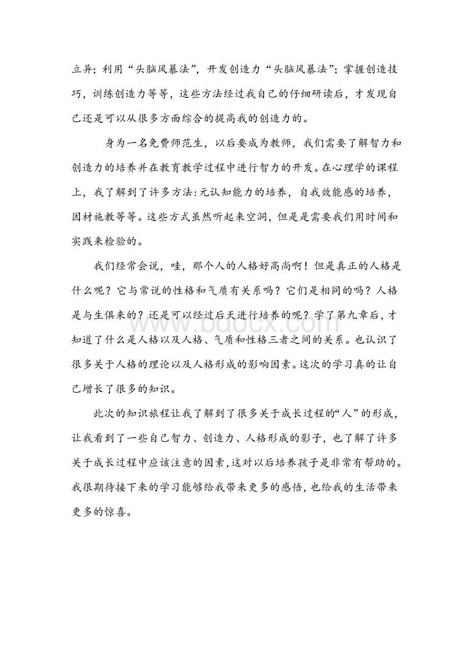 《心理学导引》第八九章新知与疑惑Word格式.doc_第2页