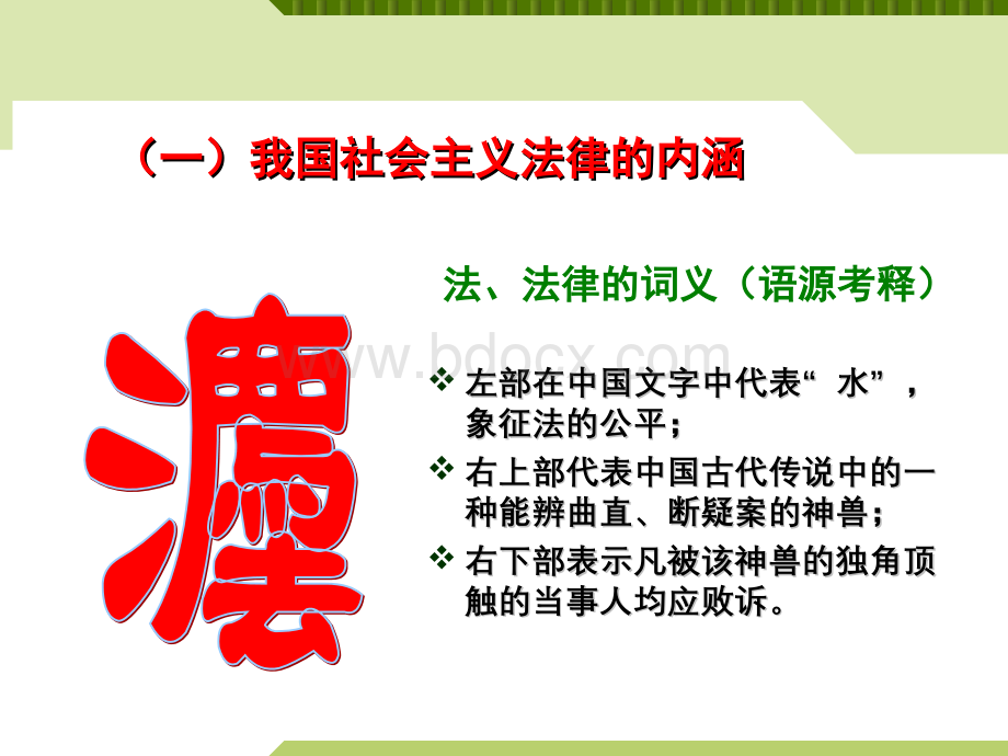 第十一讲--领会法律精神--加强法律修养(2课时)PPT课件下载推荐.ppt_第3页