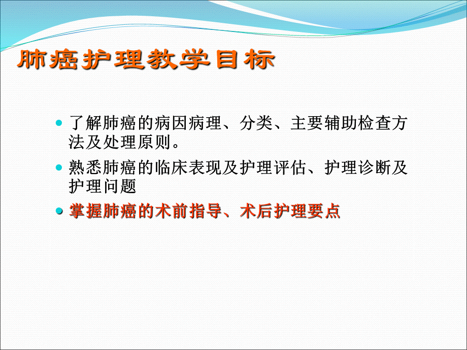 肺癌患者的护理课件2568PPT课件下载推荐.ppt_第2页