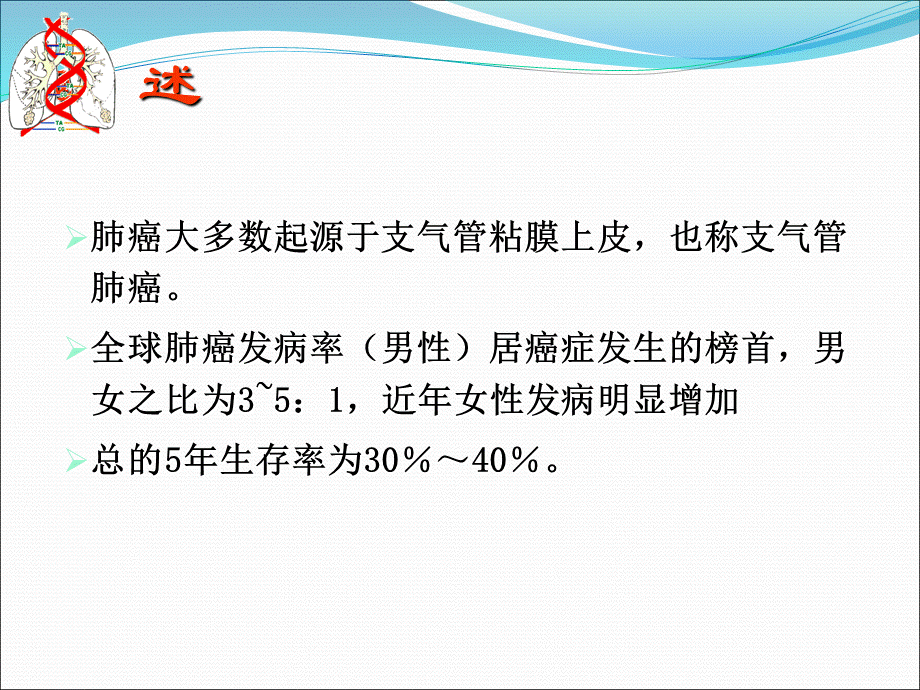 肺癌患者的护理课件2568PPT课件下载推荐.ppt_第3页