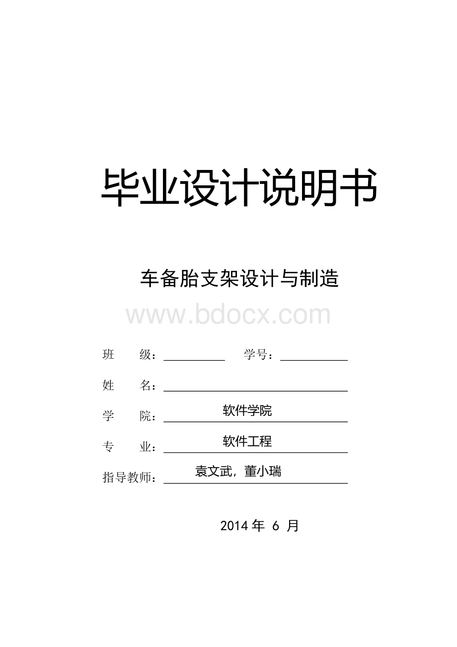 车备胎支架设计与制造毕业设计.doc_第1页