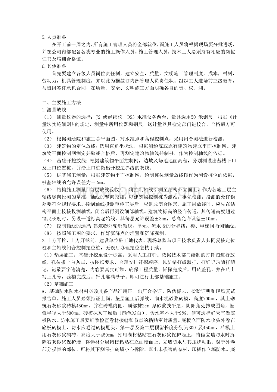 工程管理毕业实习报告Word下载.doc_第2页