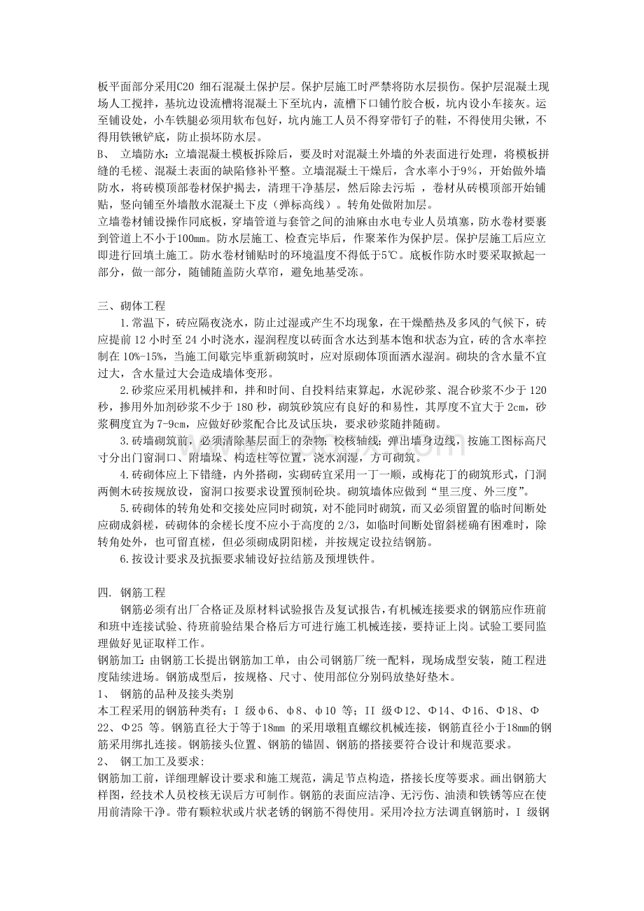 工程管理毕业实习报告Word下载.doc_第3页