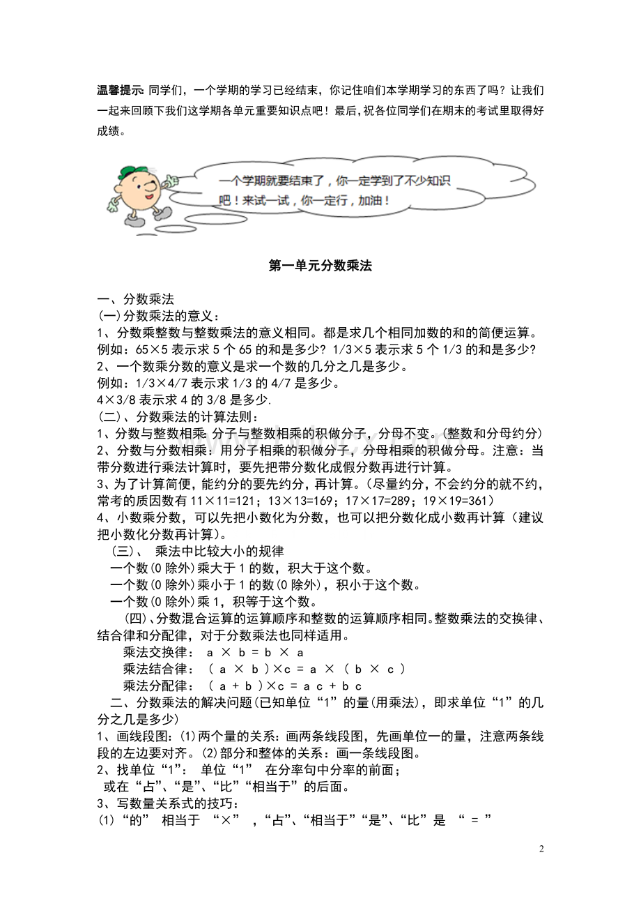 部编版小学六年级数学上册知识点归纳汇总Word格式.doc_第2页