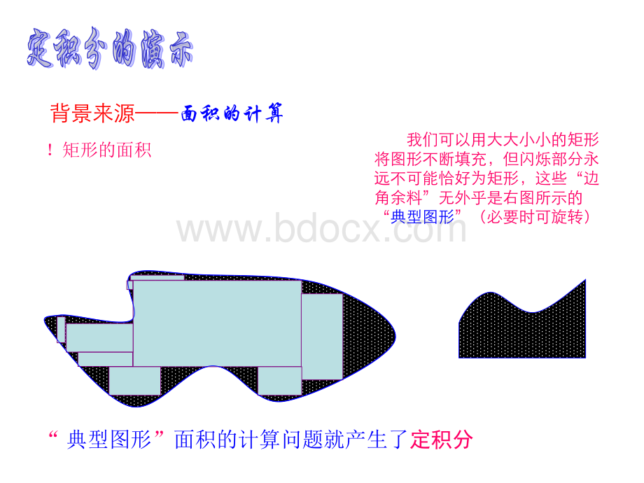 高等数学第五章定积分及其应用PPT格式课件下载.ppt_第2页