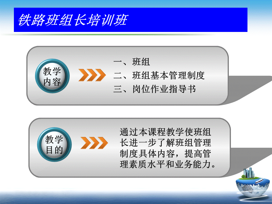 铁路班组管理制度(ppt)PPT文档格式.ppt_第2页