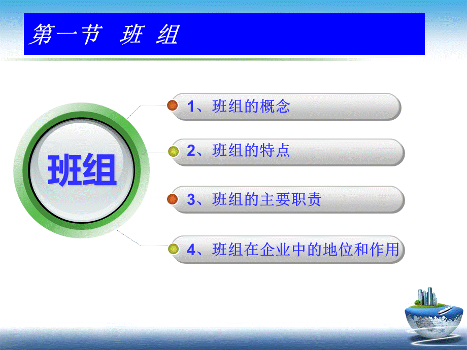 铁路班组管理制度(ppt)PPT文档格式.ppt_第3页