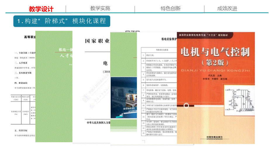 教学能力大赛获奖之教学实施报告.pptx_第2页