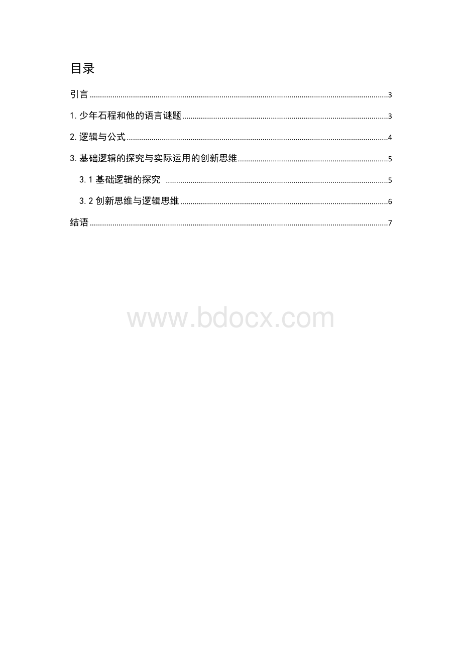 重庆大学-数学逻辑语言-读后感.docx_第3页