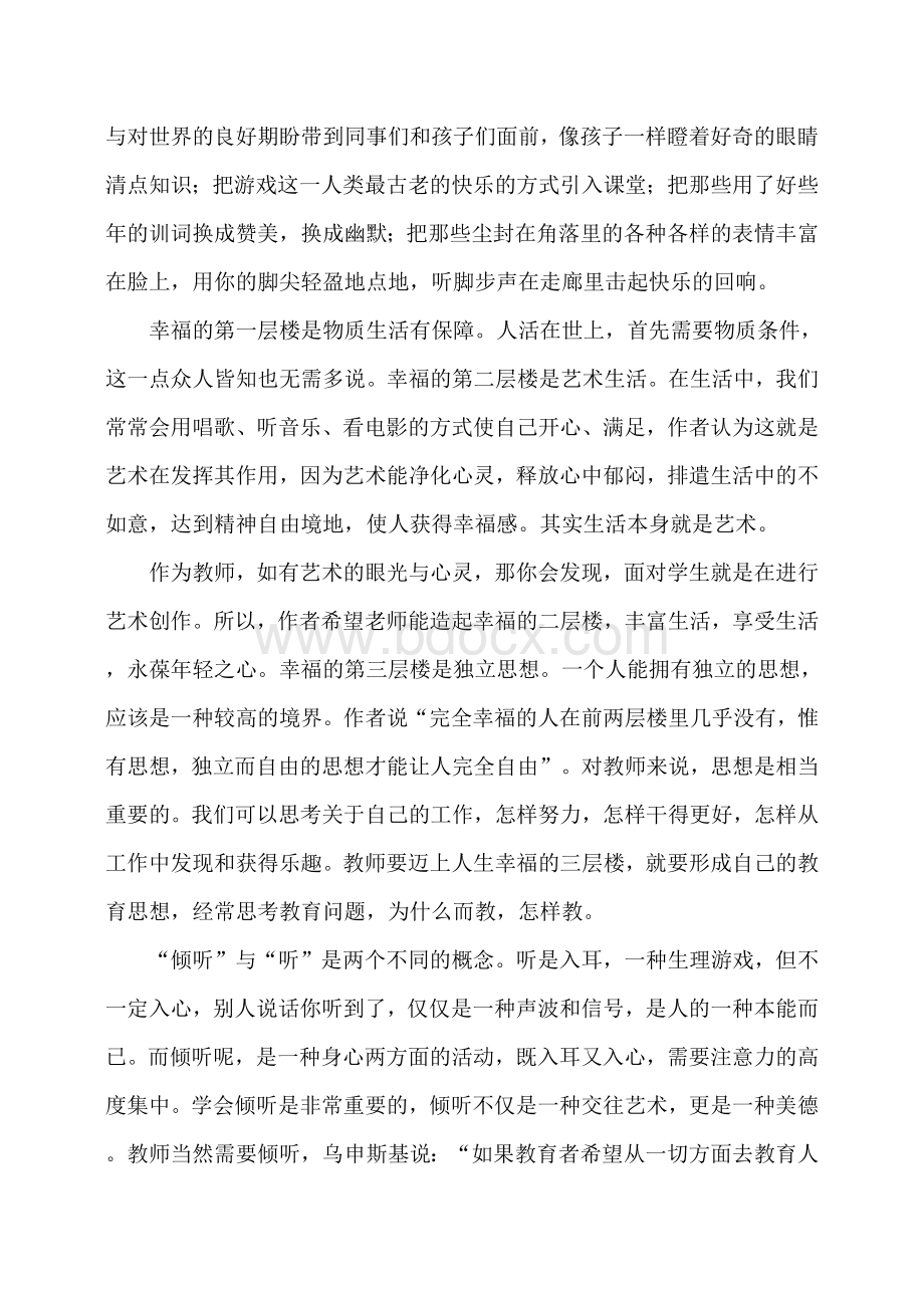 教师读书演讲稿3篇.docx_第2页