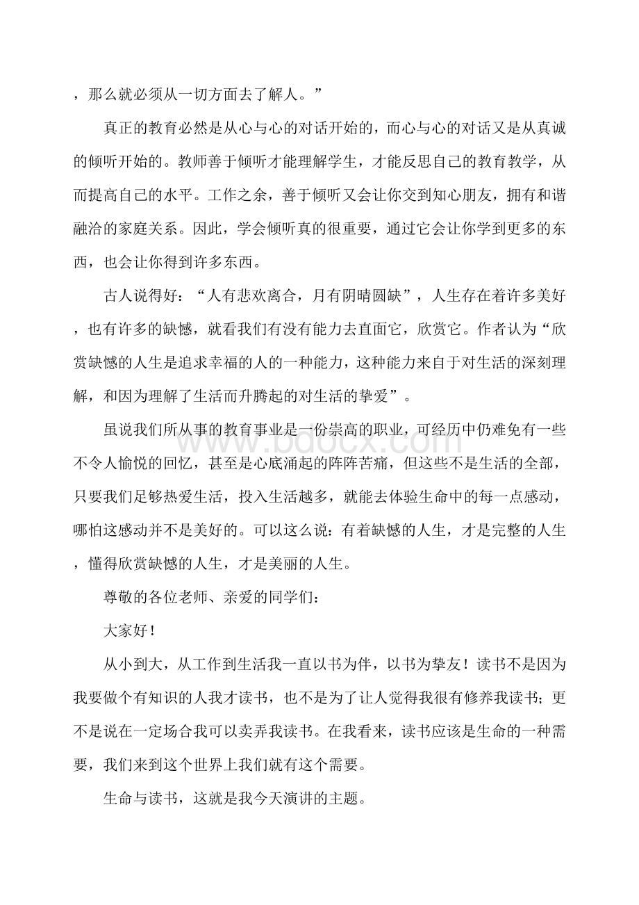 教师读书演讲稿3篇.docx_第3页