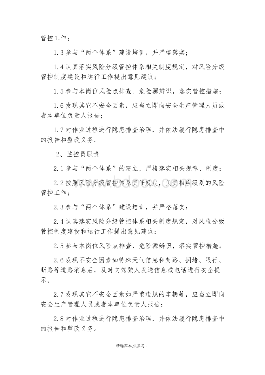 运输公司两个体系双重预防体系完整版本.docx_第3页