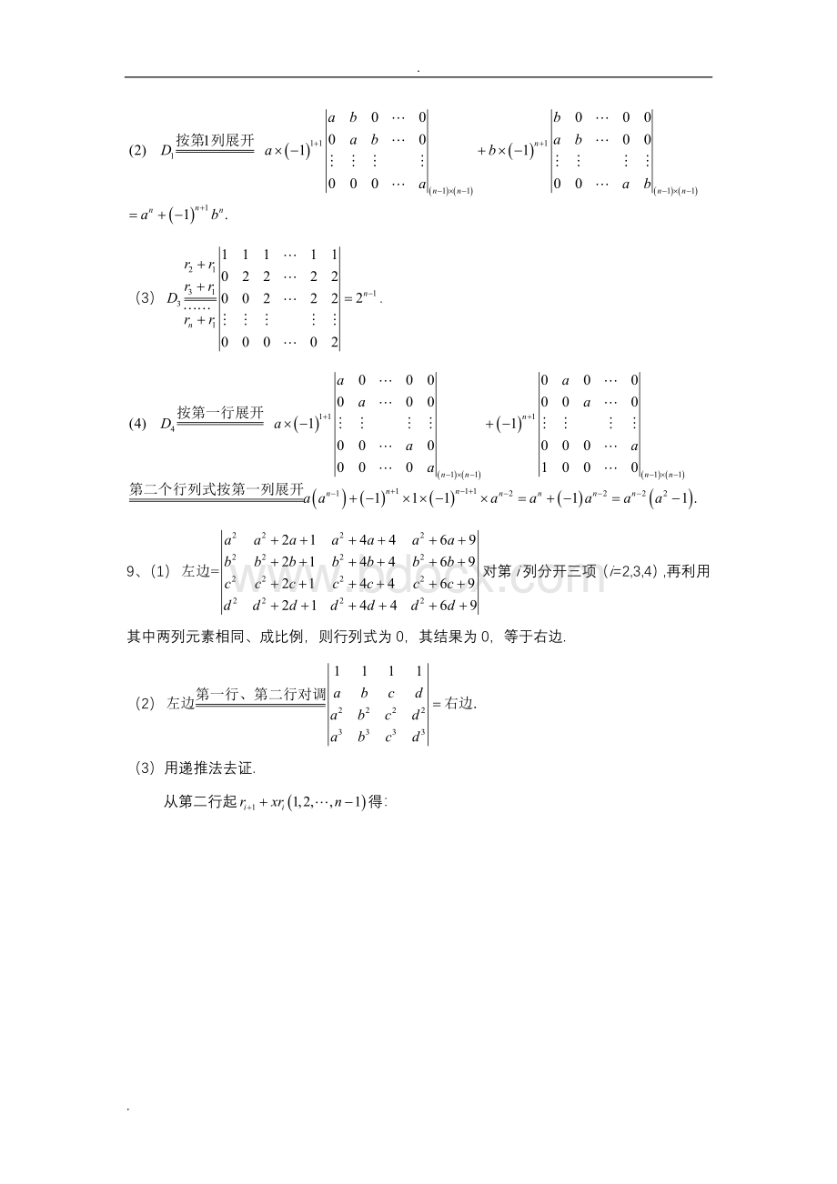 线性代数郝志峰习题详解Word文档格式.doc_第2页