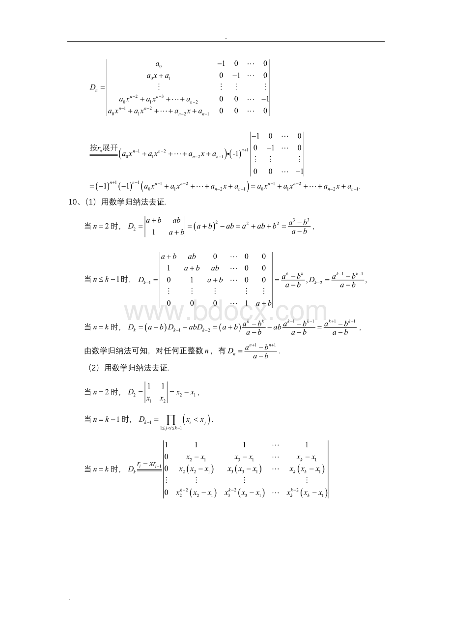 线性代数郝志峰习题详解Word文档格式.doc_第3页