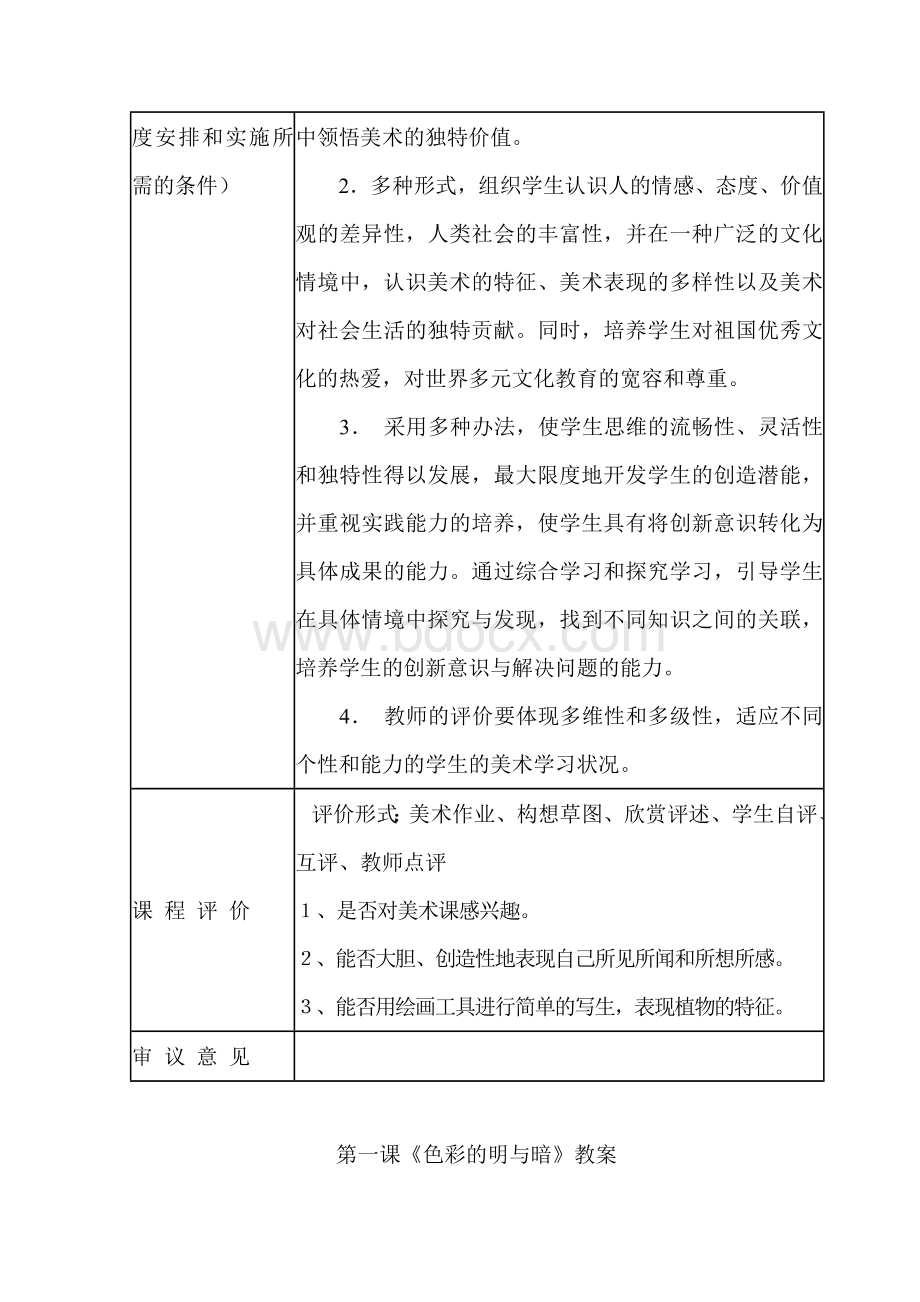 鲁教版小学四年级下册美术教案Word文件下载.doc_第3页