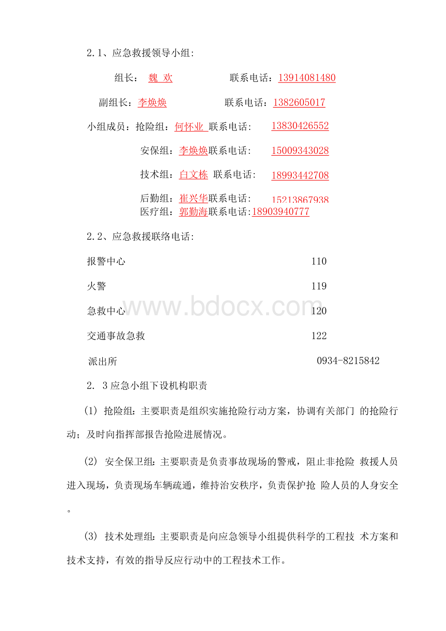 建筑施工应急救援预案(9).docx_第3页