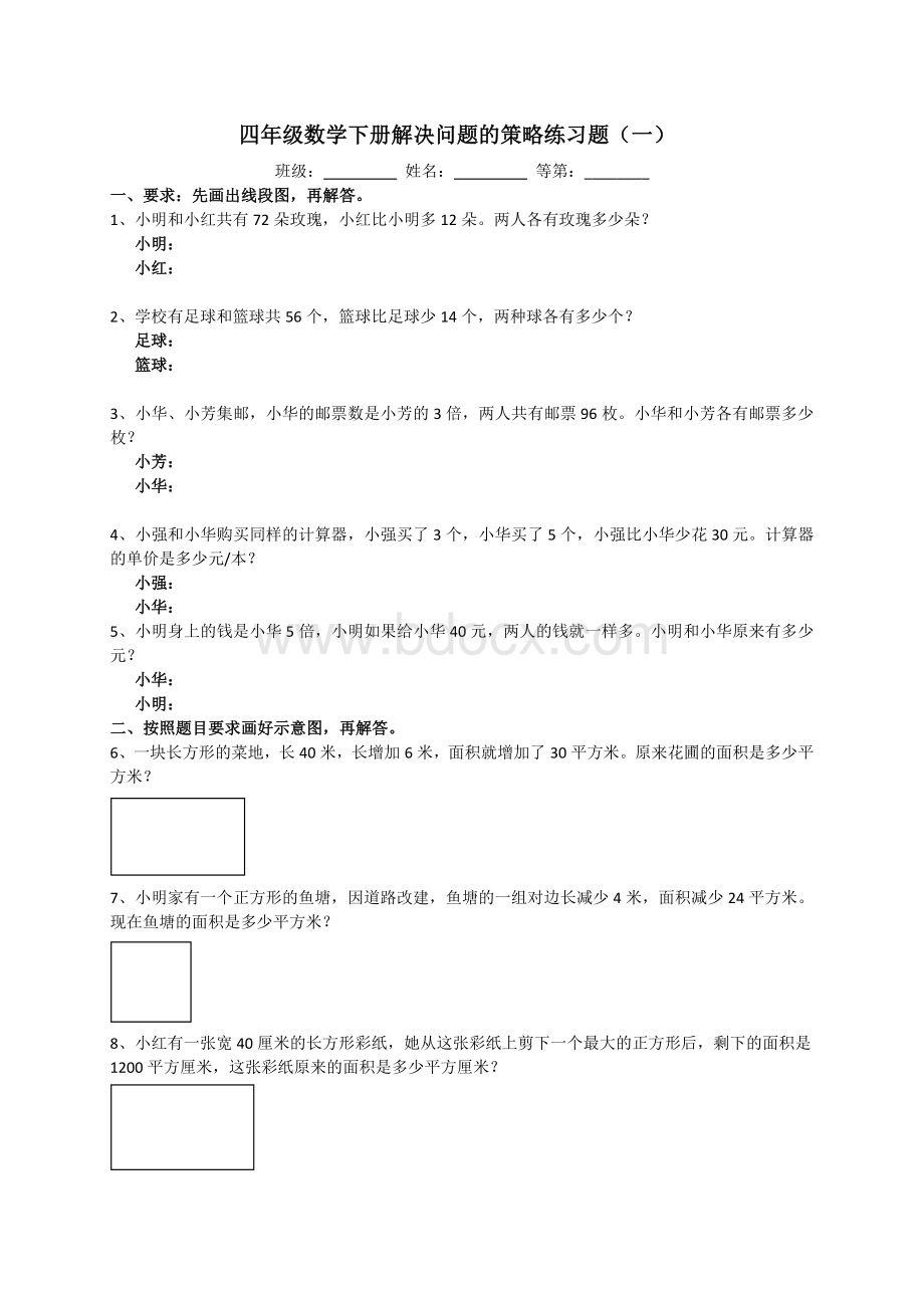 四年级数学下册解决问题的策略练习题文档格式.doc