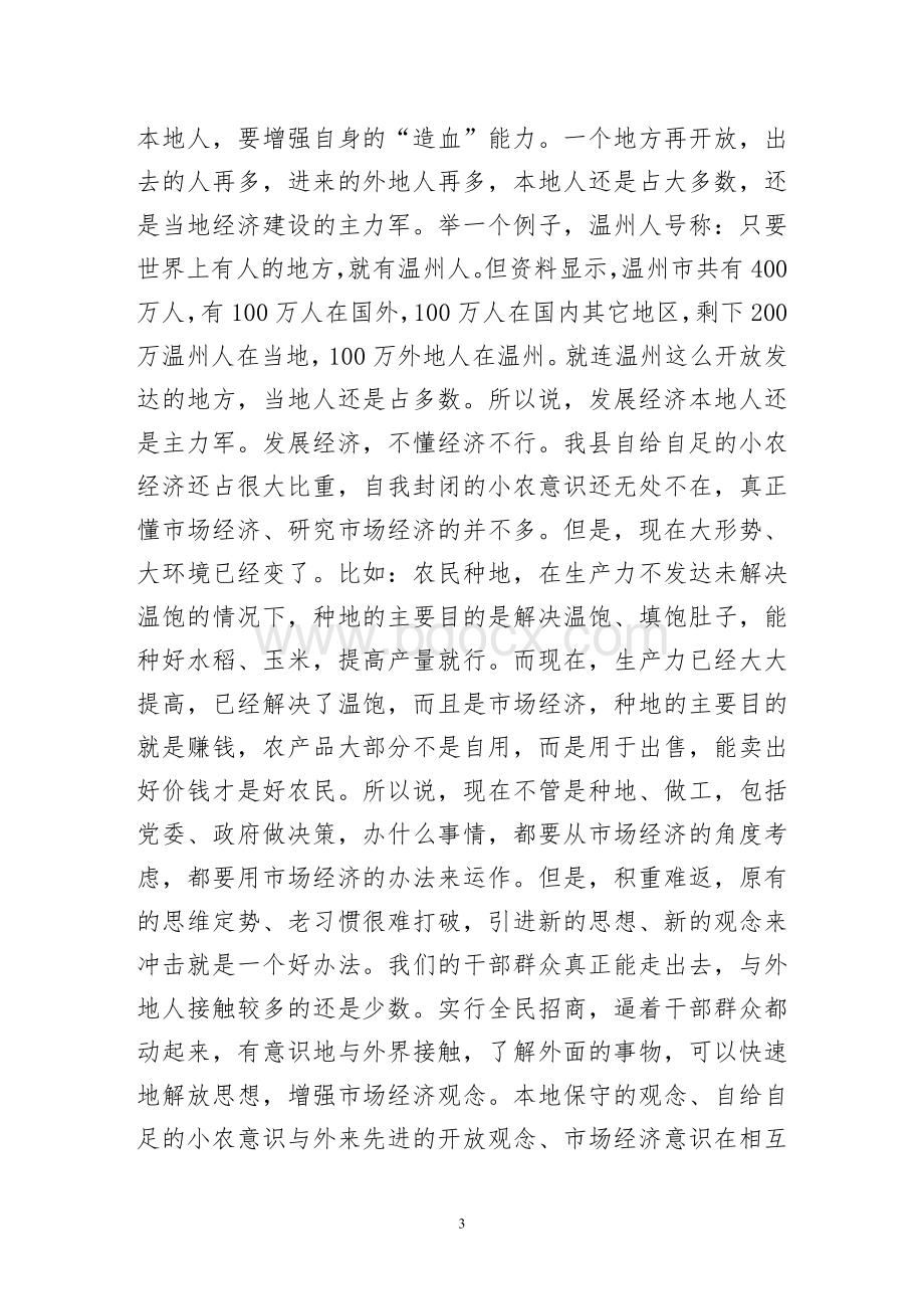 招商引资及项目服务培训提纲.doc_第3页