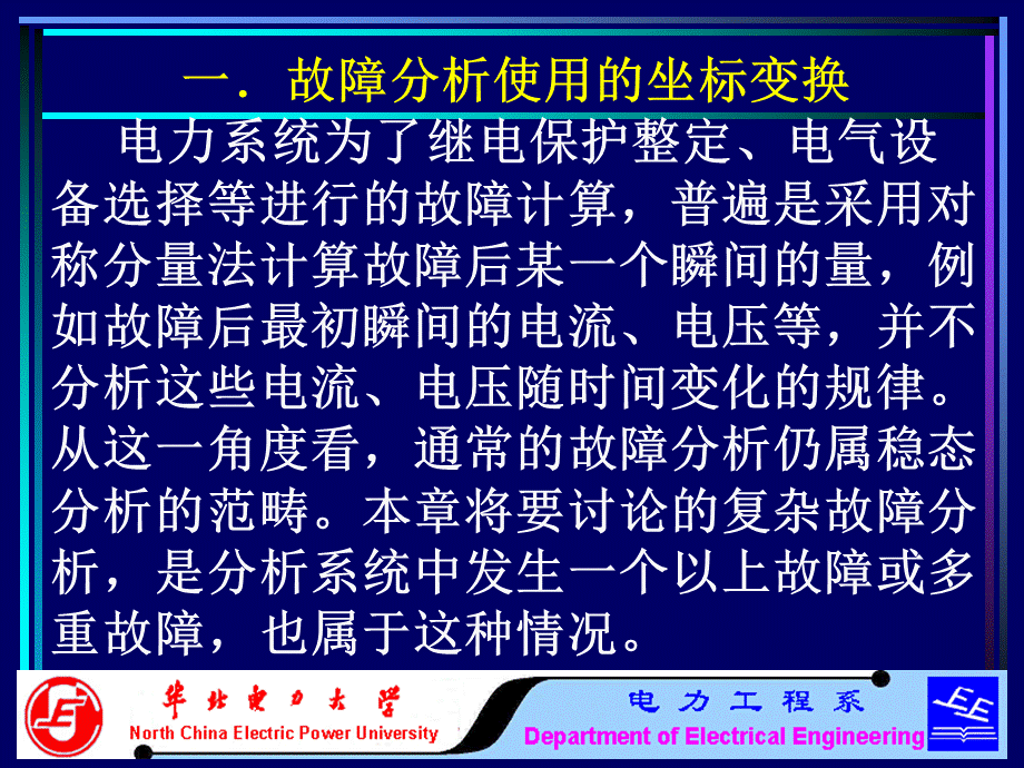 电力系统复杂故障分析.ppt_第3页