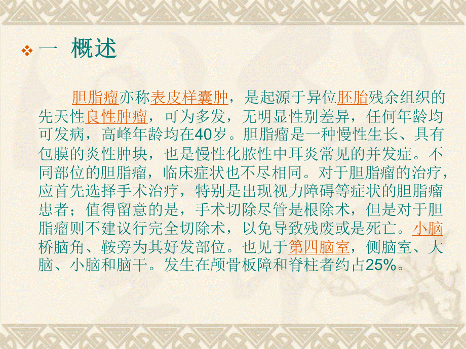 胆脂瘤microsoftpowerpoint-ppt课件-文档资料PPT课件下载推荐.ppt_第2页