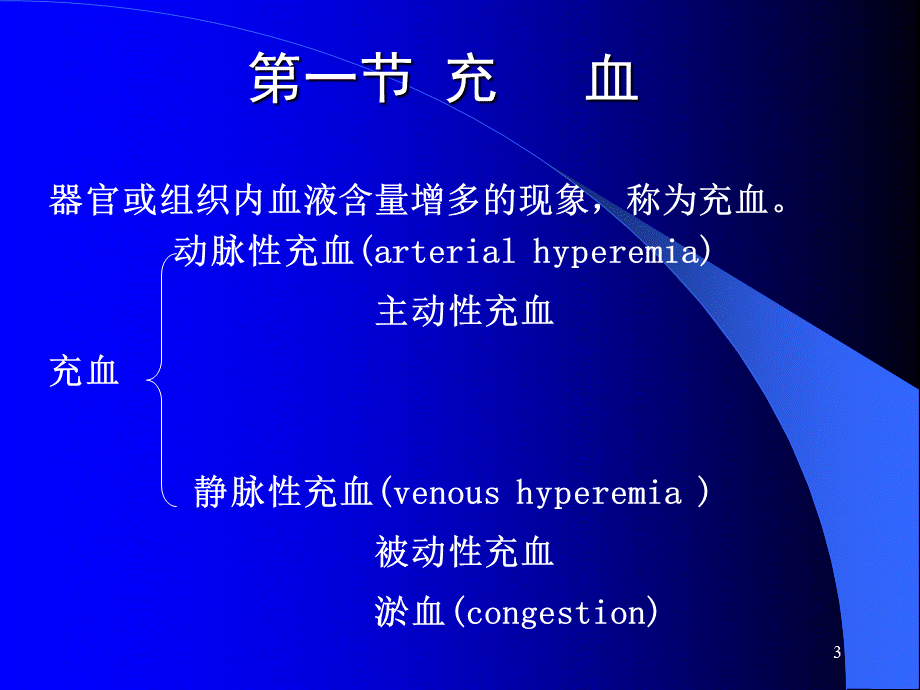 动物病理学 局部血液循环障碍.ppt_第3页