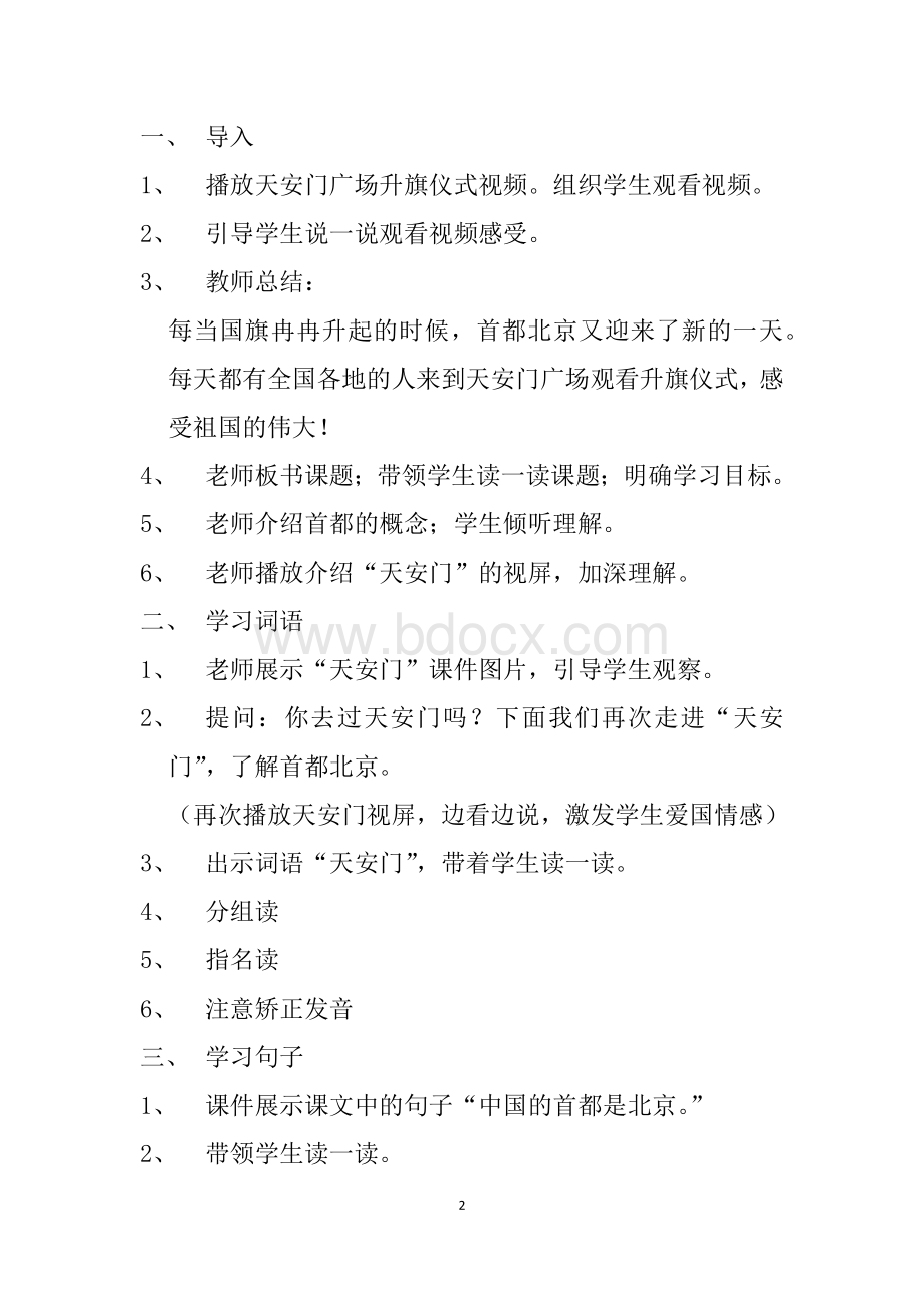 12.首都北京Word格式文档下载.docx_第2页