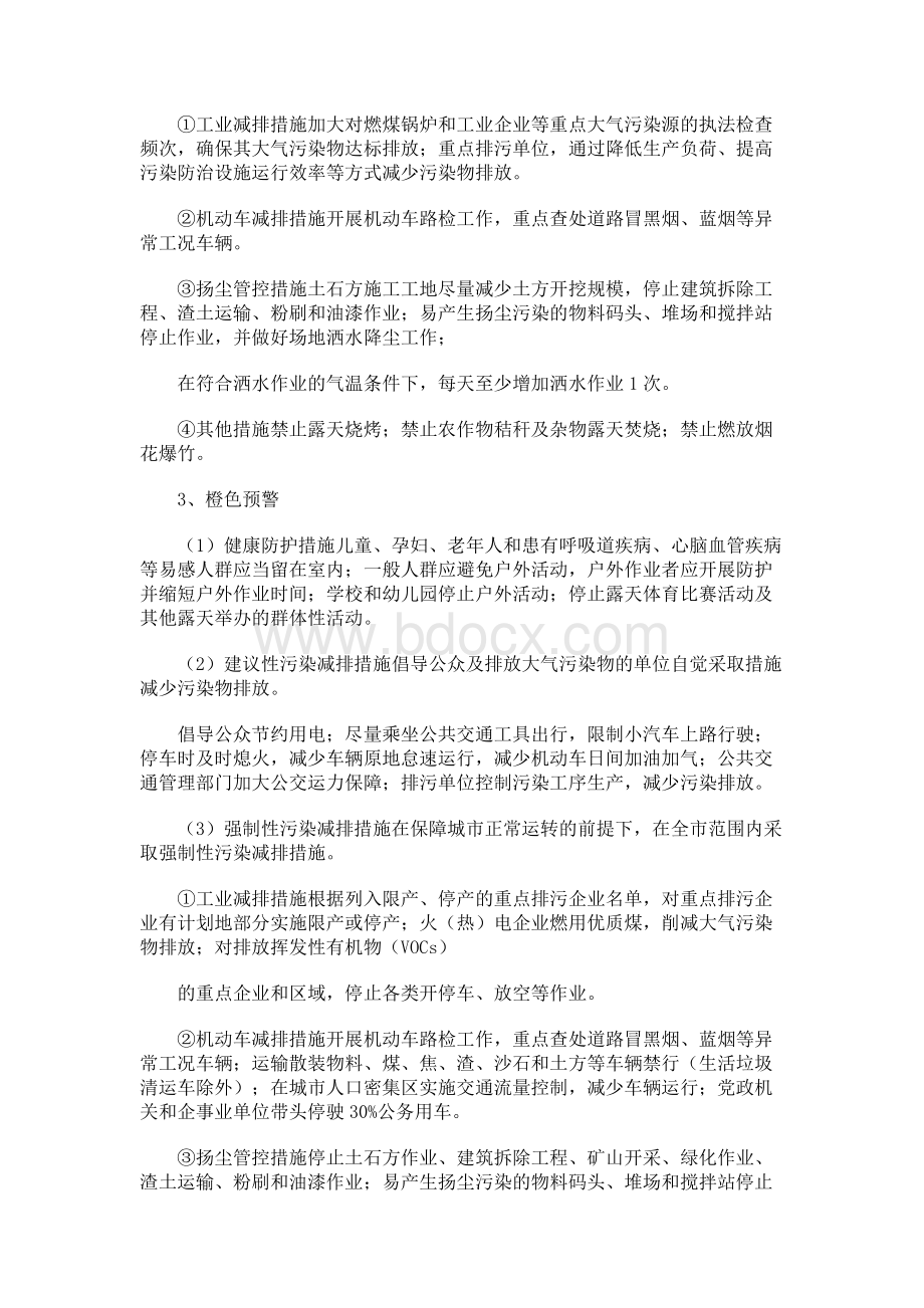 重污染天气应急预警级别及措施Word格式文档下载.docx_第2页