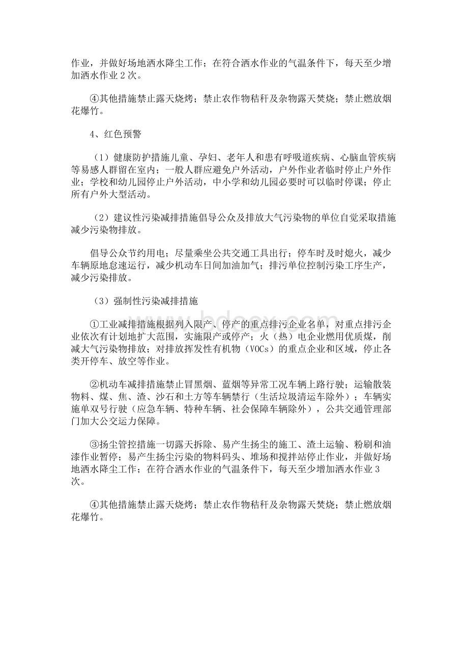 重污染天气应急预警级别及措施Word格式文档下载.docx_第3页