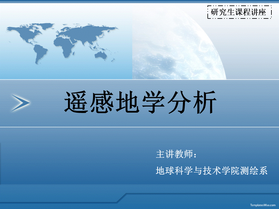 遥感地学分析植被指数优质PPT.ppt