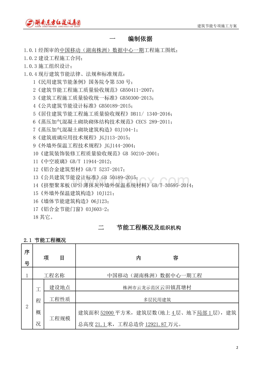 建筑节能专项方案Word格式文档下载.doc_第3页