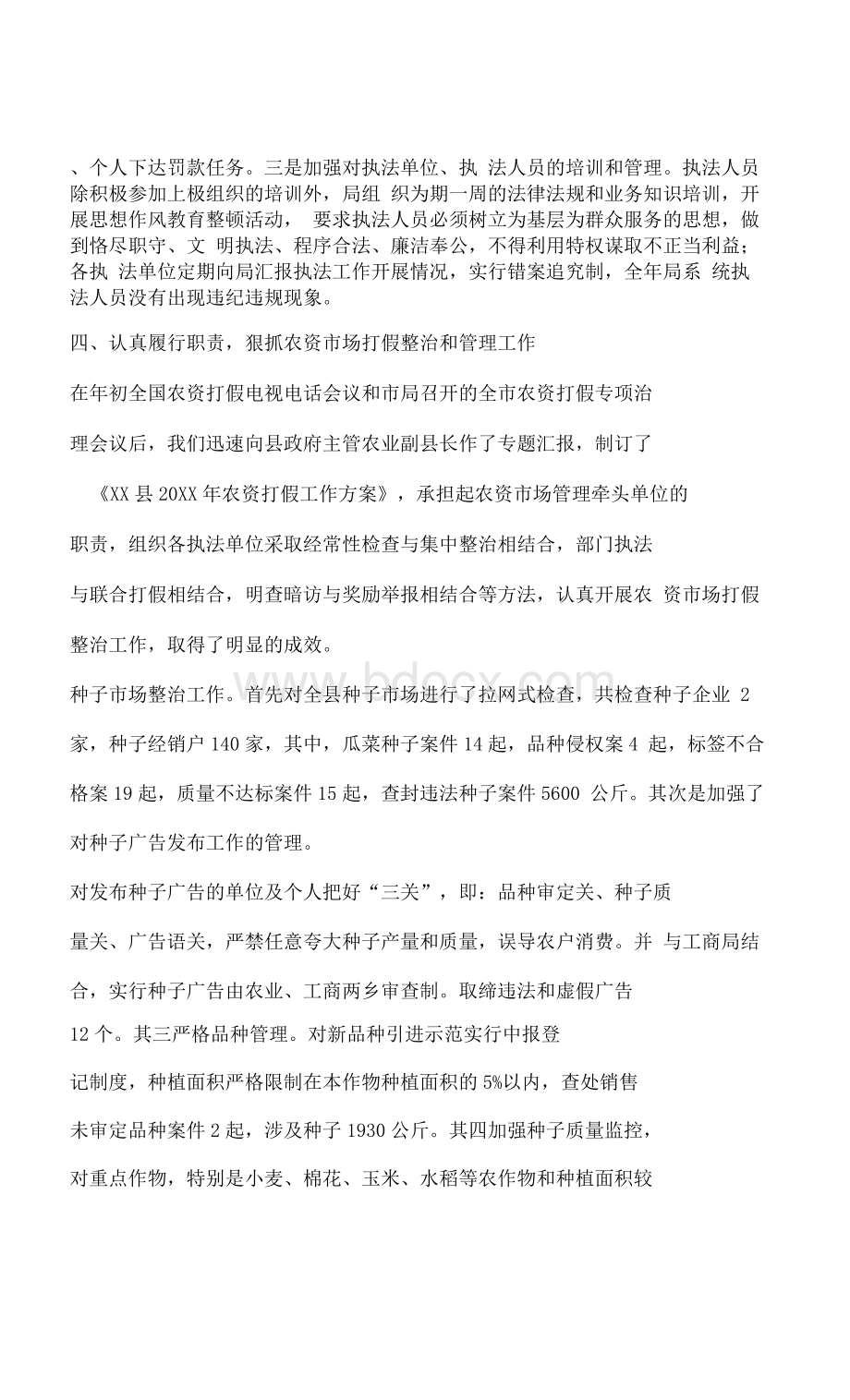 农业局行政执法工作自查报告Word文档下载推荐.docx_第3页