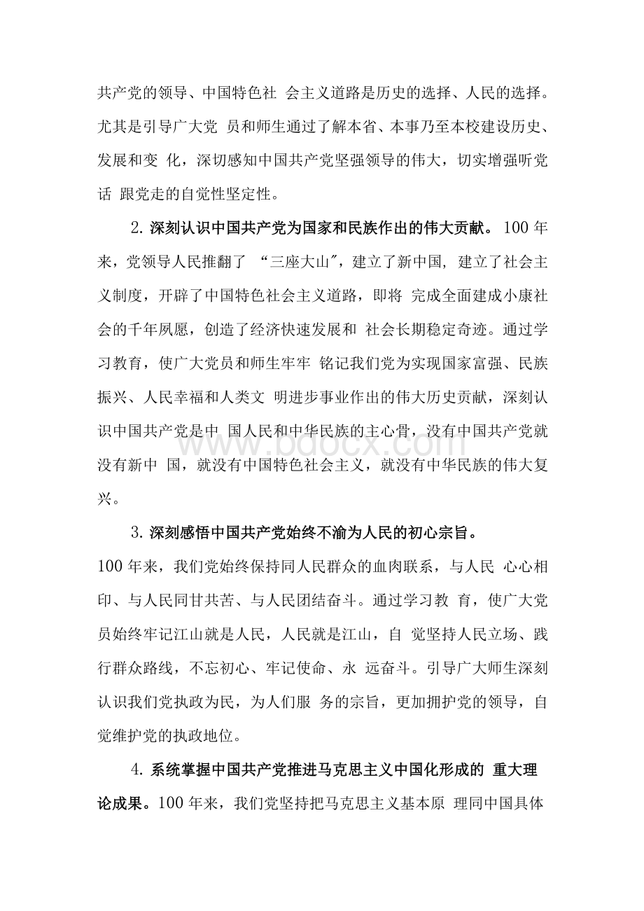 大学关于开展党史学习教育实施方案.docx_第2页