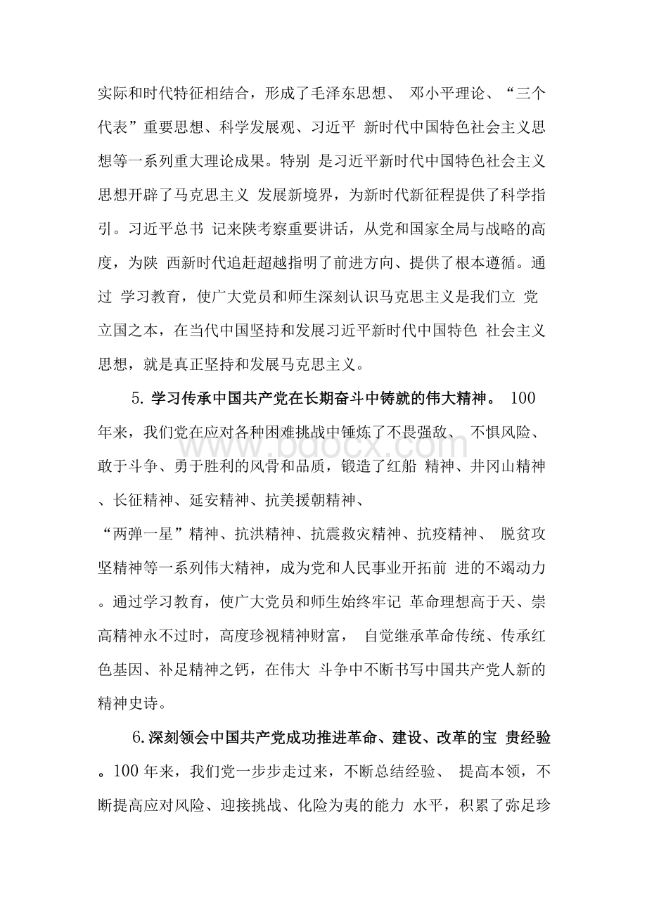 大学关于开展党史学习教育实施方案.docx_第3页