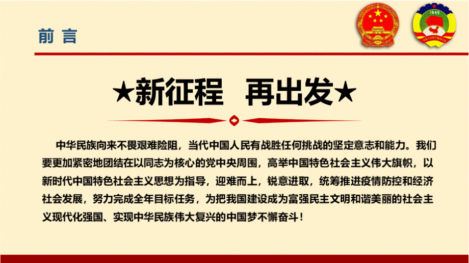 全国两会精神学习宣讲ppt课件.pptx_第3页