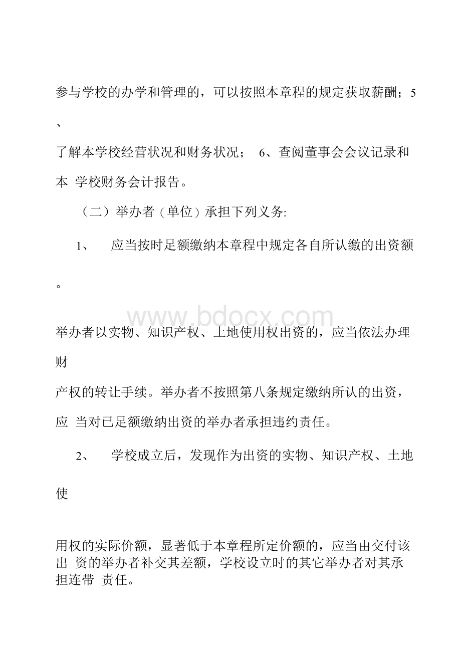 民办学校办学章程(营利性).docx_第3页