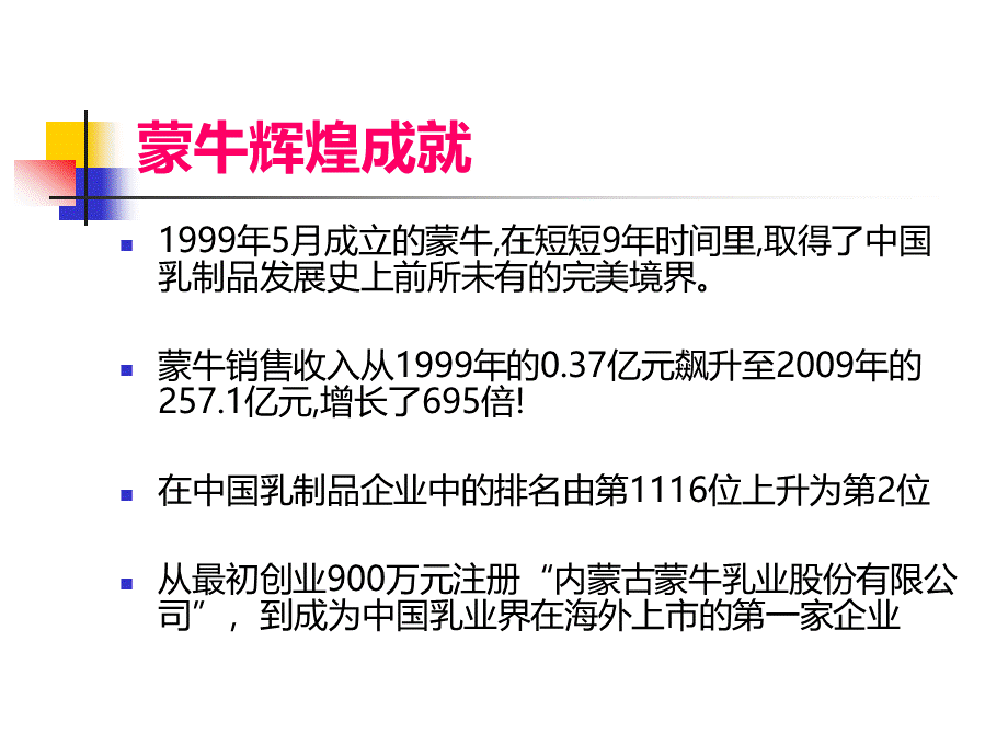 财务管理蒙牛案例PPT课件下载推荐.ppt_第2页