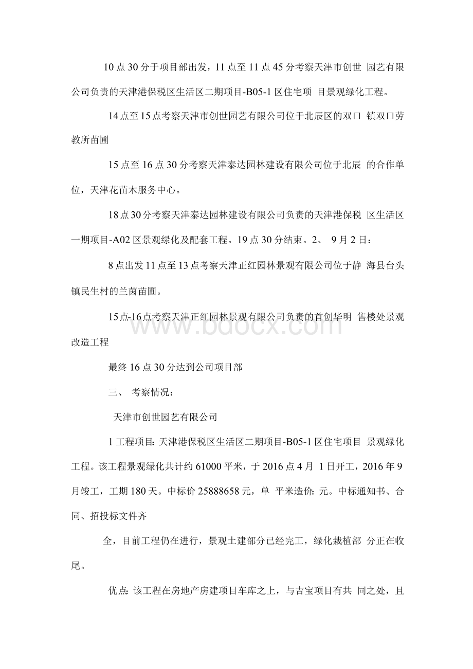 绿化苗木考察报告.docx_第2页