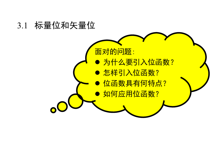 高等电磁理论-波函数与格林函数.ppt_第2页