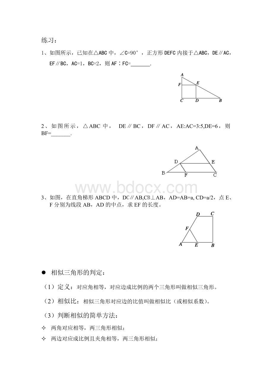 高中几何证明知识点及习题文档格式.doc_第2页