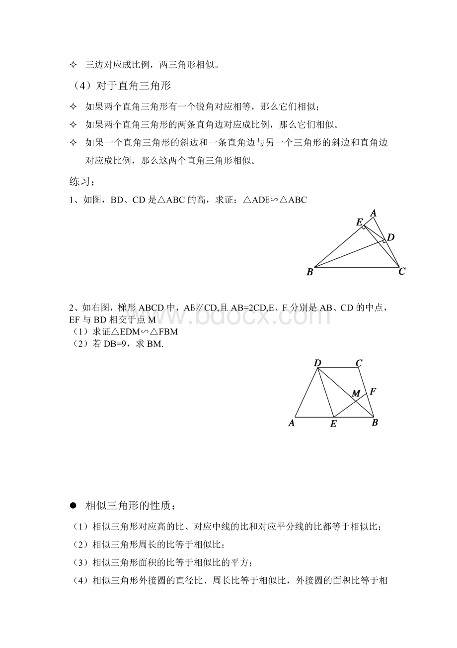 高中几何证明知识点及习题文档格式.doc_第3页