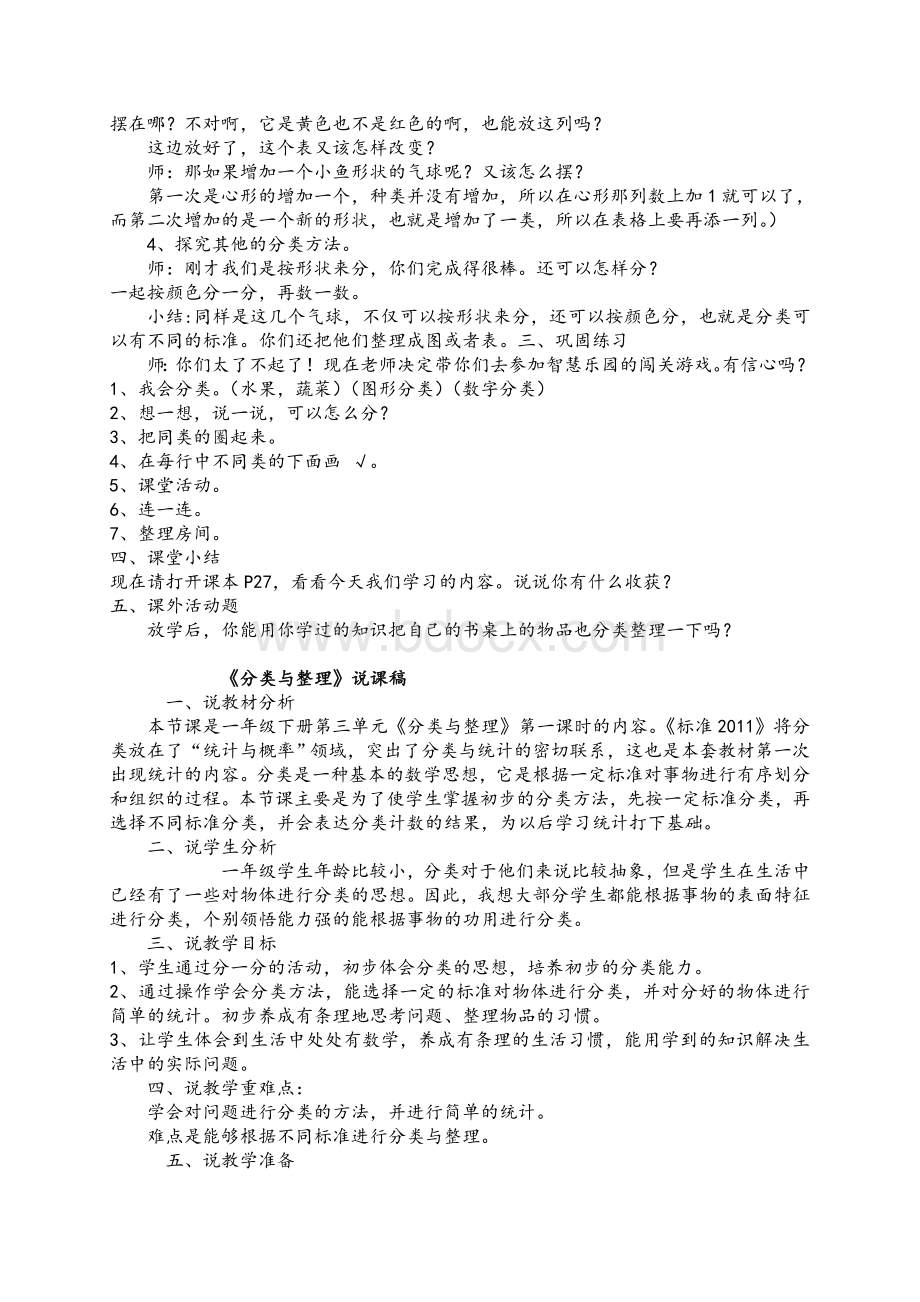 《分类与整理》教学设计.doc_第2页