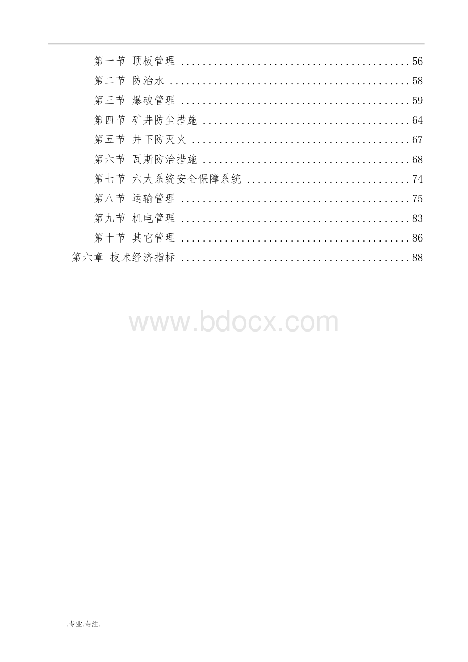 采煤工作面设计毕业设计.doc_第2页